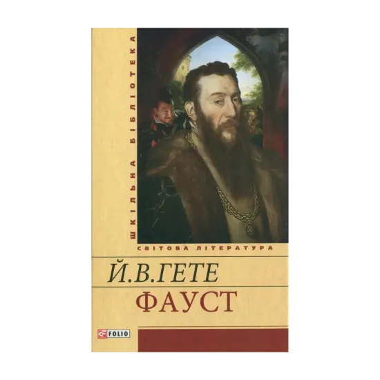 Зображення Фауст
