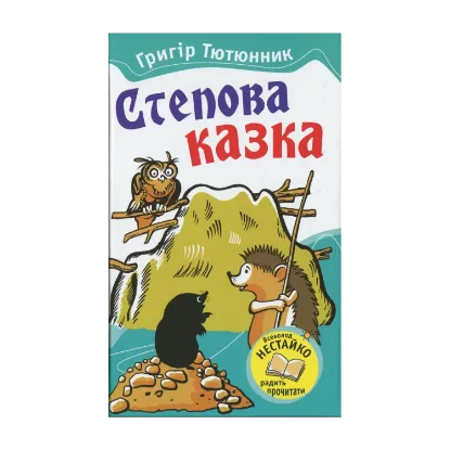 Зображення Степова казка