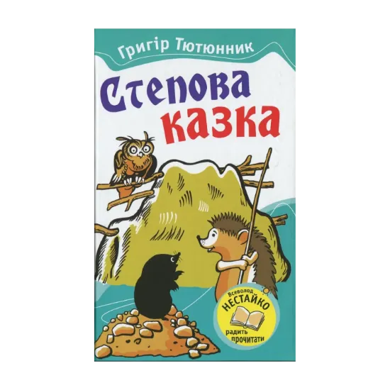Зображення Степова казка