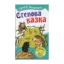 Зображення Степова казка