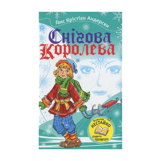 Зображення Снігова королева