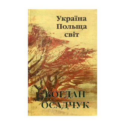 Зображення Україна. Польща, світ