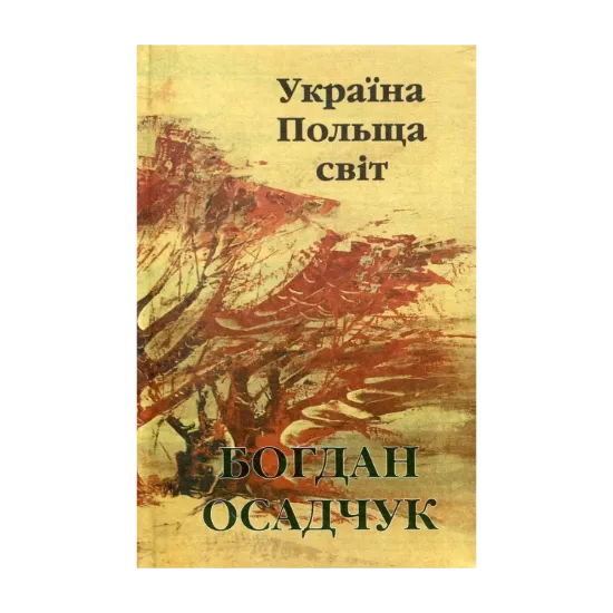 Зображення Україна. Польща, світ