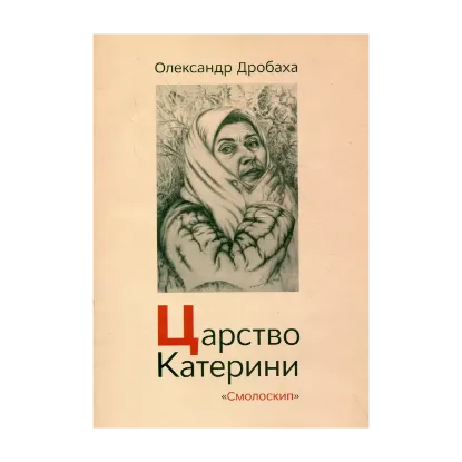 Зображення Царство Катерини