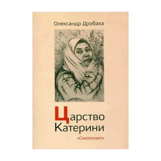 Зображення Царство Катерини