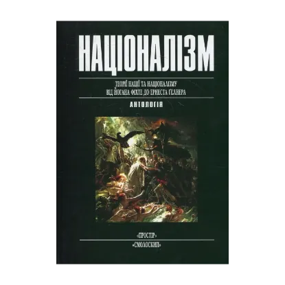 Зображення Націоналізм