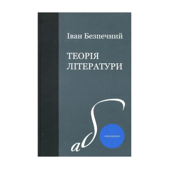 Зображення Теорія літератури