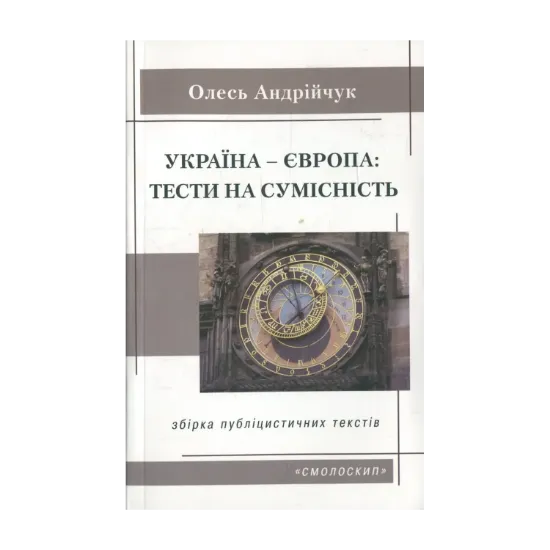 Зображення Україна-Європа. Тести на сумісність