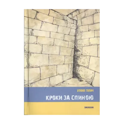 Зображення Кроки за спиною