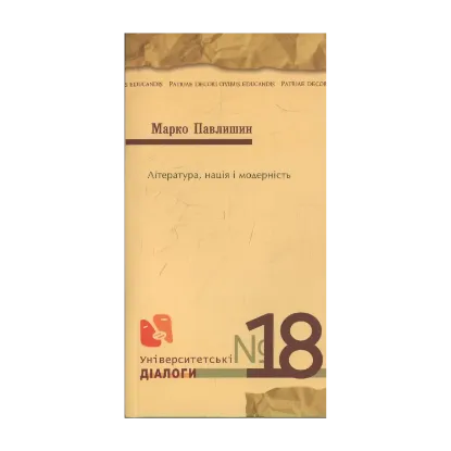 Зображення Література, нація і модерність