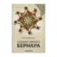 Зображення Собаки святого Бернара
