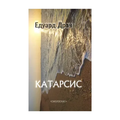 Зображення Катарсис