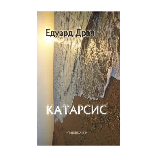Зображення Катарсис