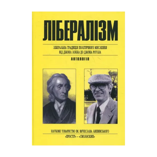 Зображення Лібералізм