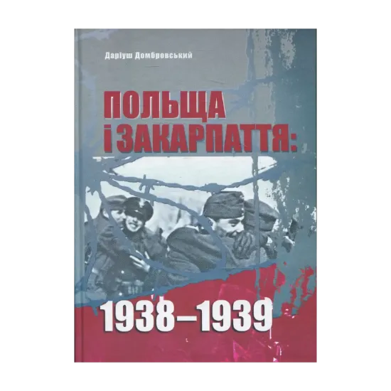 Зображення Польща і Закарпаття. 1938-1939