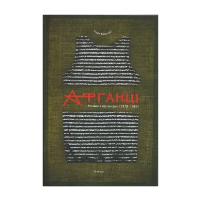 Зображення Афганці