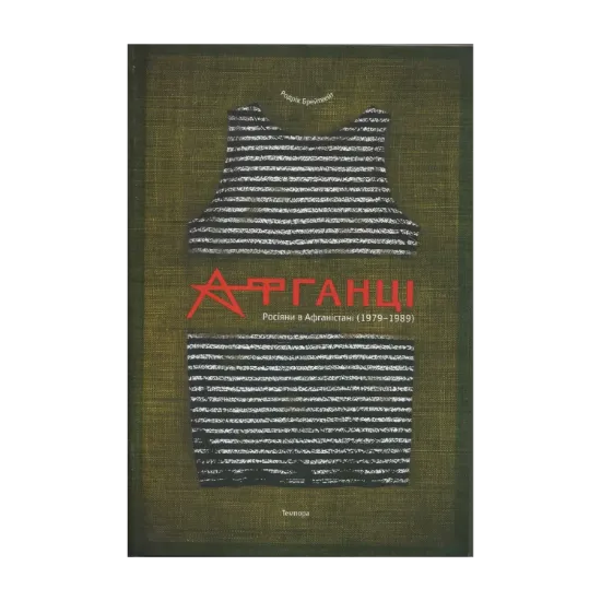 Зображення Афганці