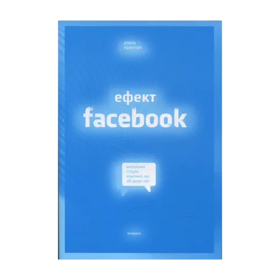 Зображення Ефект Facebook