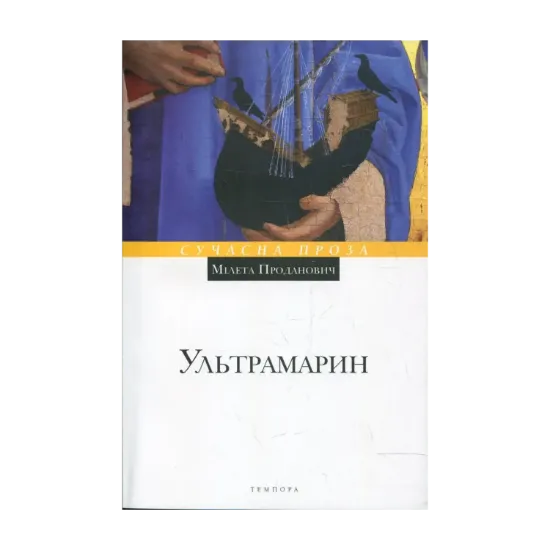 Зображення Ультрамарин