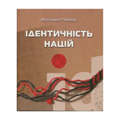 Зображення Ідентичність націй