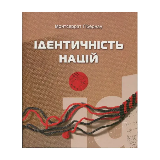 Зображення Ідентичність націй