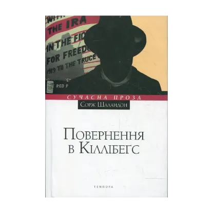 Зображення Повернення в Кіллібегс
