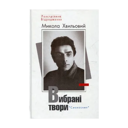 Зображення Вибрані твори