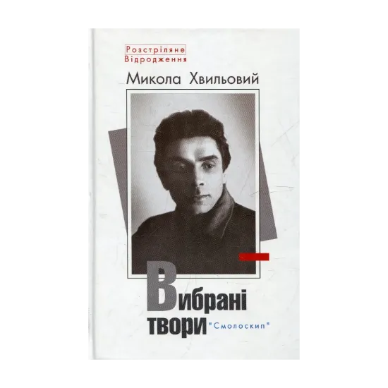 Зображення Вибрані твори