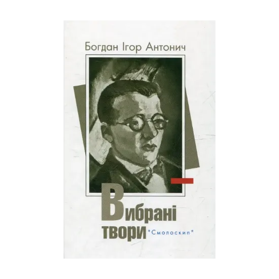 Зображення Вибрані твори