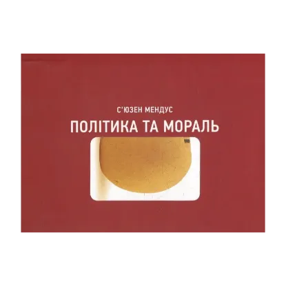 Зображення Політика та мораль