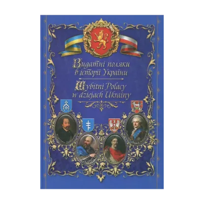 Зображення Видатні поляки в історії України