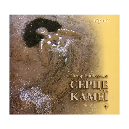 Зображення Серце Камеї