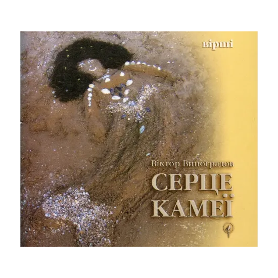 Зображення Серце Камеї