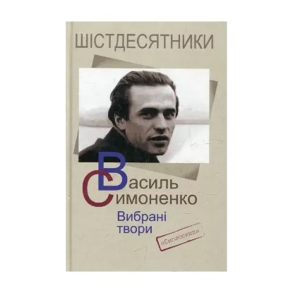 Зображення Вибрані твори