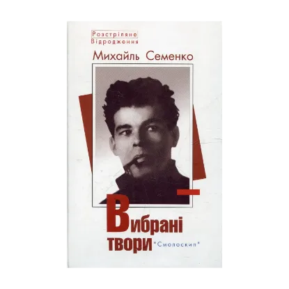 Зображення Вибрані твори