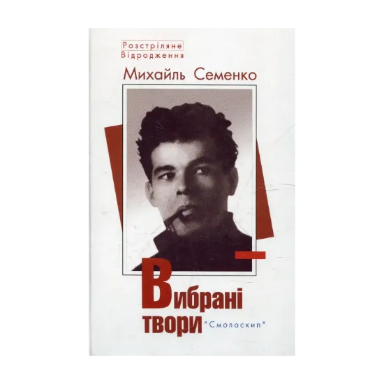 Зображення Вибрані твори