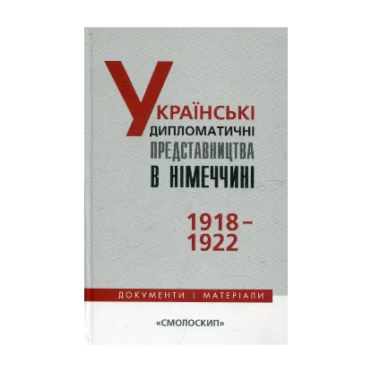 Зображення Українські дипломатичні представництва в Німеччині