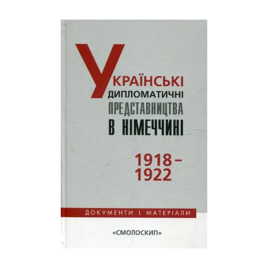 Зображення Українські дипломатичні представництва в Німеччині