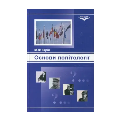 Зображення Основи політології