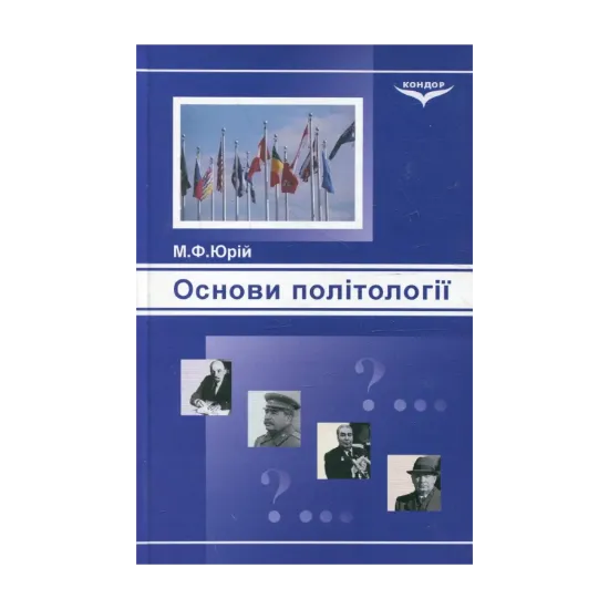 Зображення Основи політології