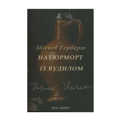 Зображення Натюрморт з вудилом
