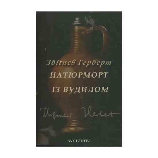 Зображення Натюрморт з вудилом