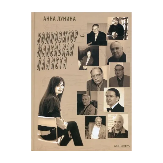 Зображення Композитор - маленькая планета