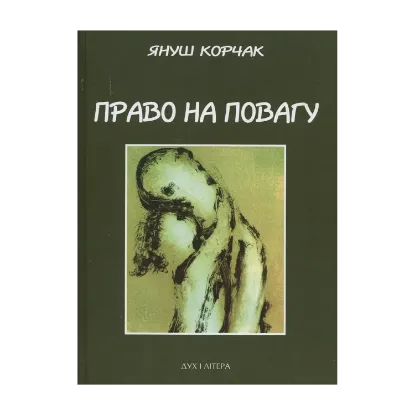 Зображення Право на повагу