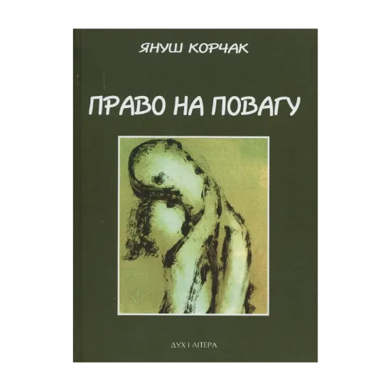 Зображення Право на повагу