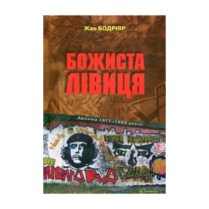 Зображення Божиста лівиця