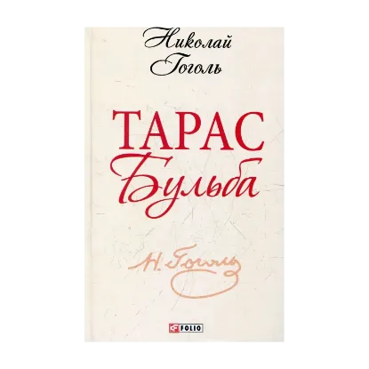 Зображення Тарас Бульба