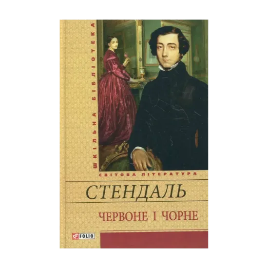 Зображення Червоне i чорне