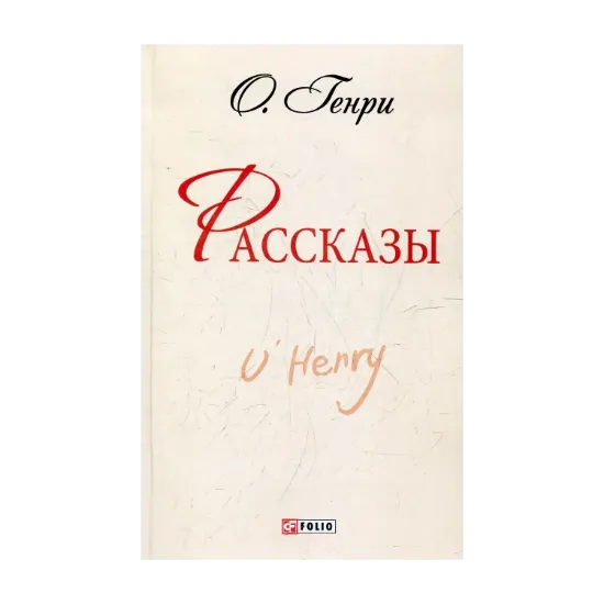 Зображення Рассказы