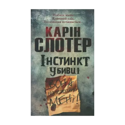 Зображення Інстинкт убивці